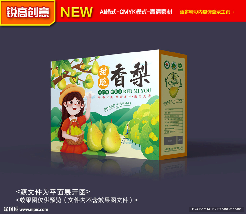 香梨礼盒包装