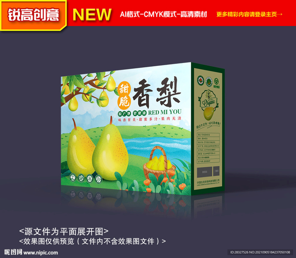 香梨包装