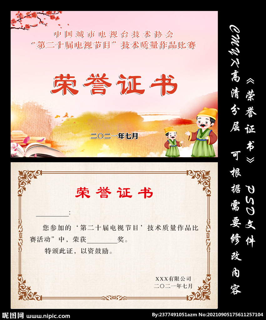 荣誉证书