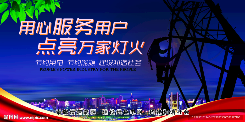 电力局海报