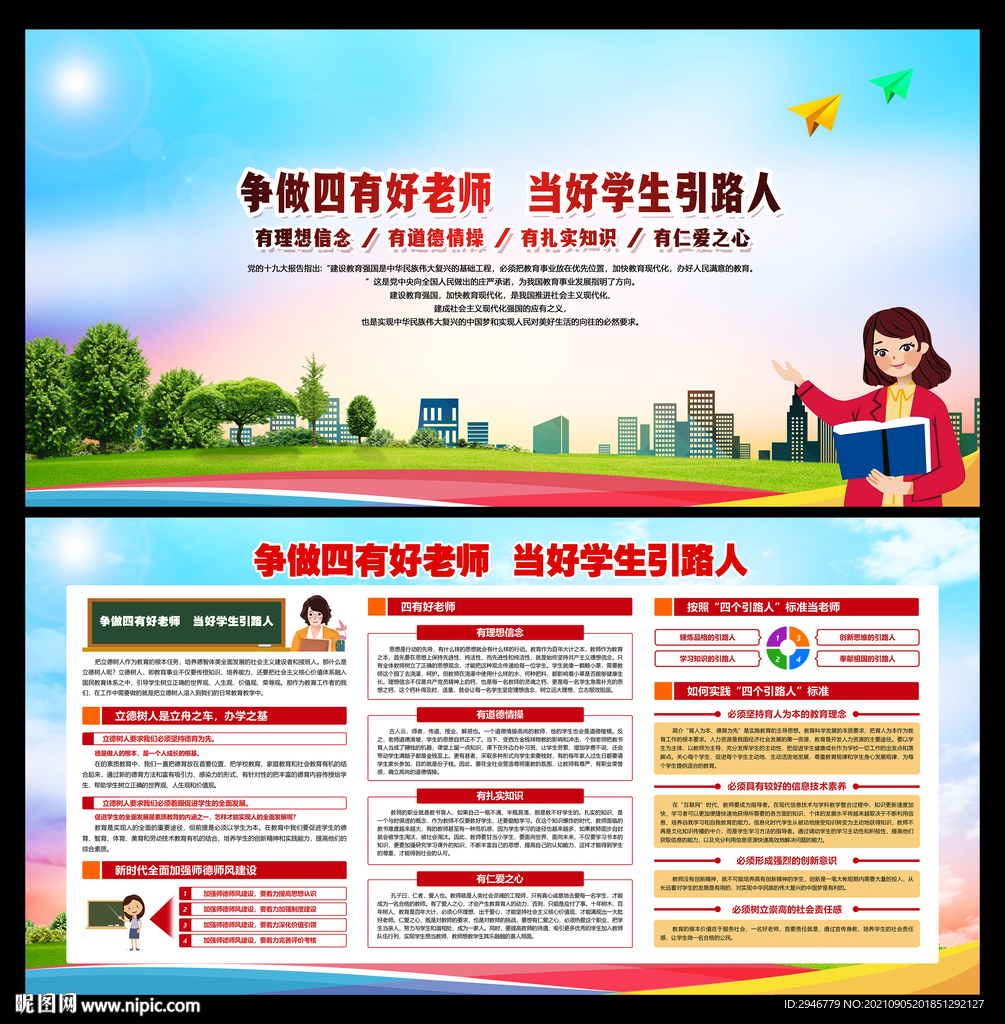 四有教师