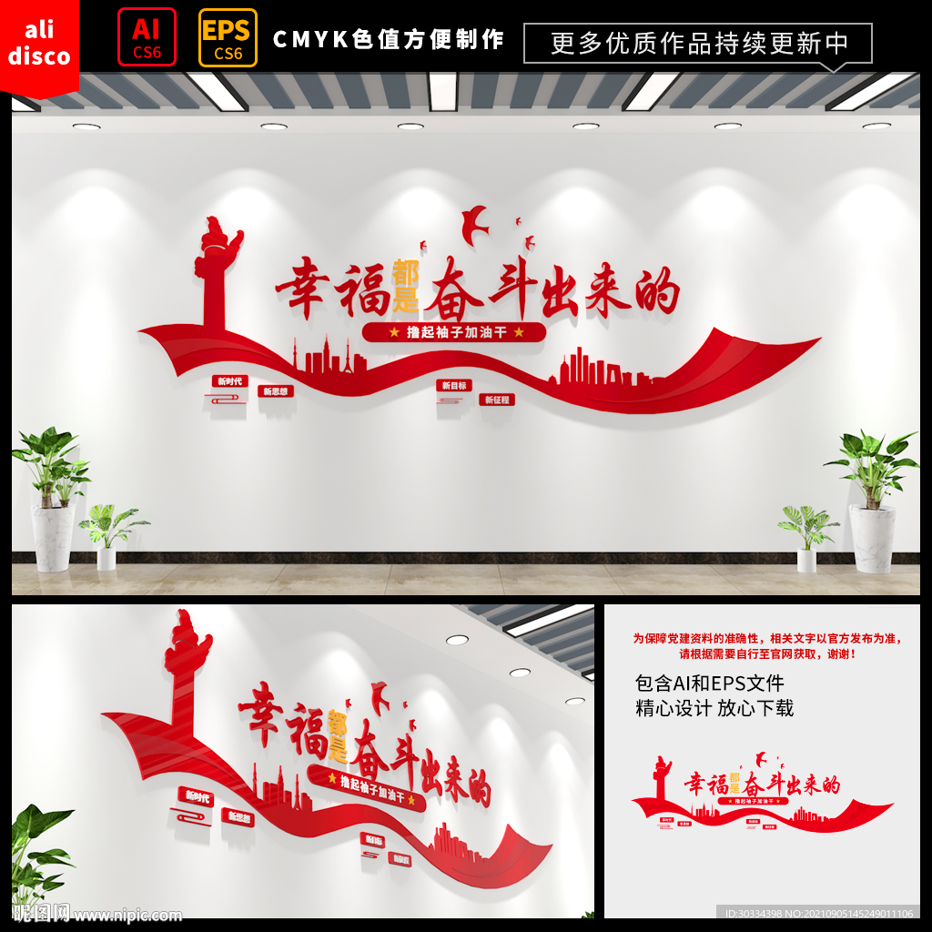 幸福都是奋斗出来的