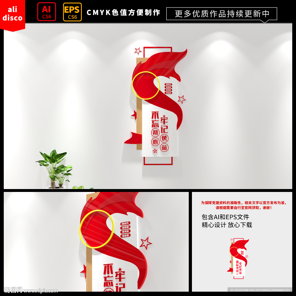 不忘初心党建文化墙