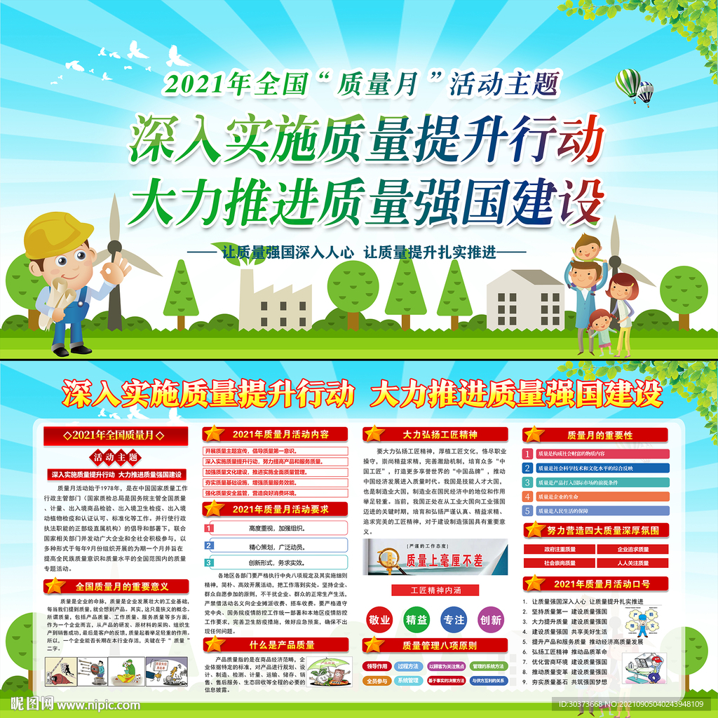 2021质量月