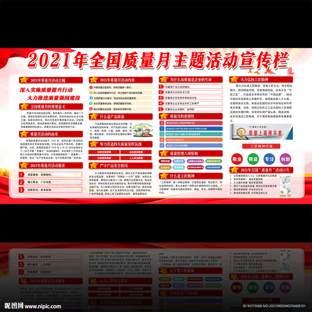 2021年质量月