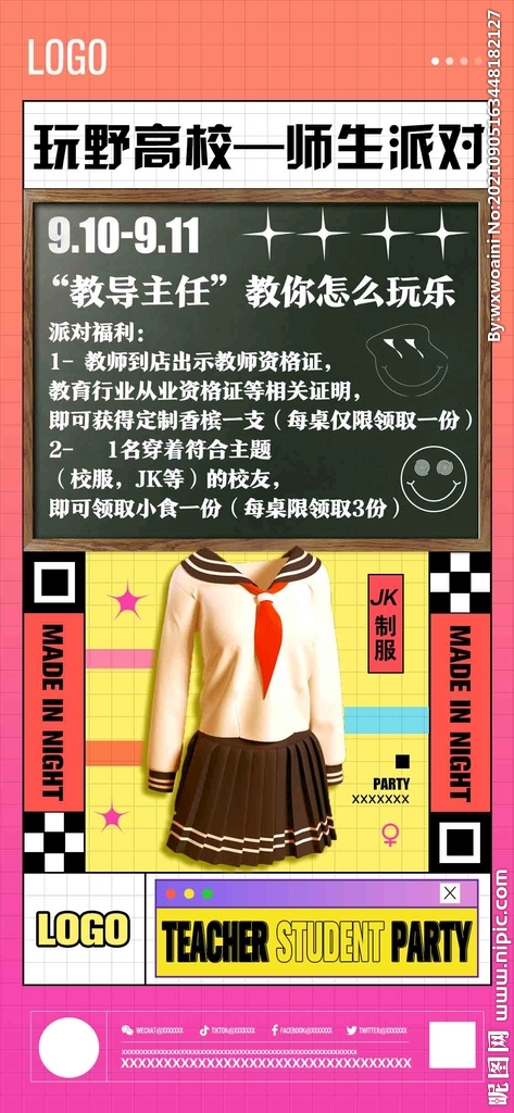 酒吧派对海报
