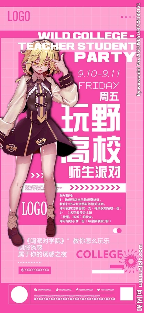 酒吧派对海报