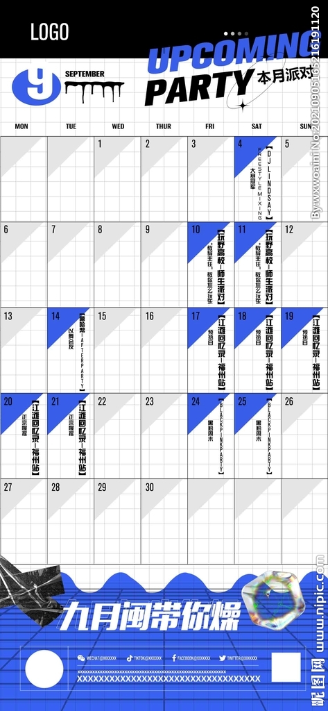 酒吧派对时间表