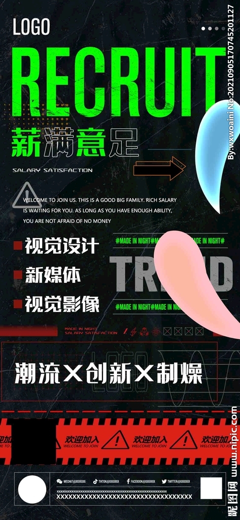 酒吧招聘海报