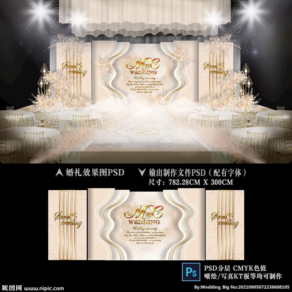 香槟色婚礼背景