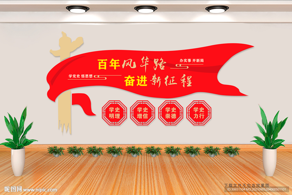 建党百年文化墙