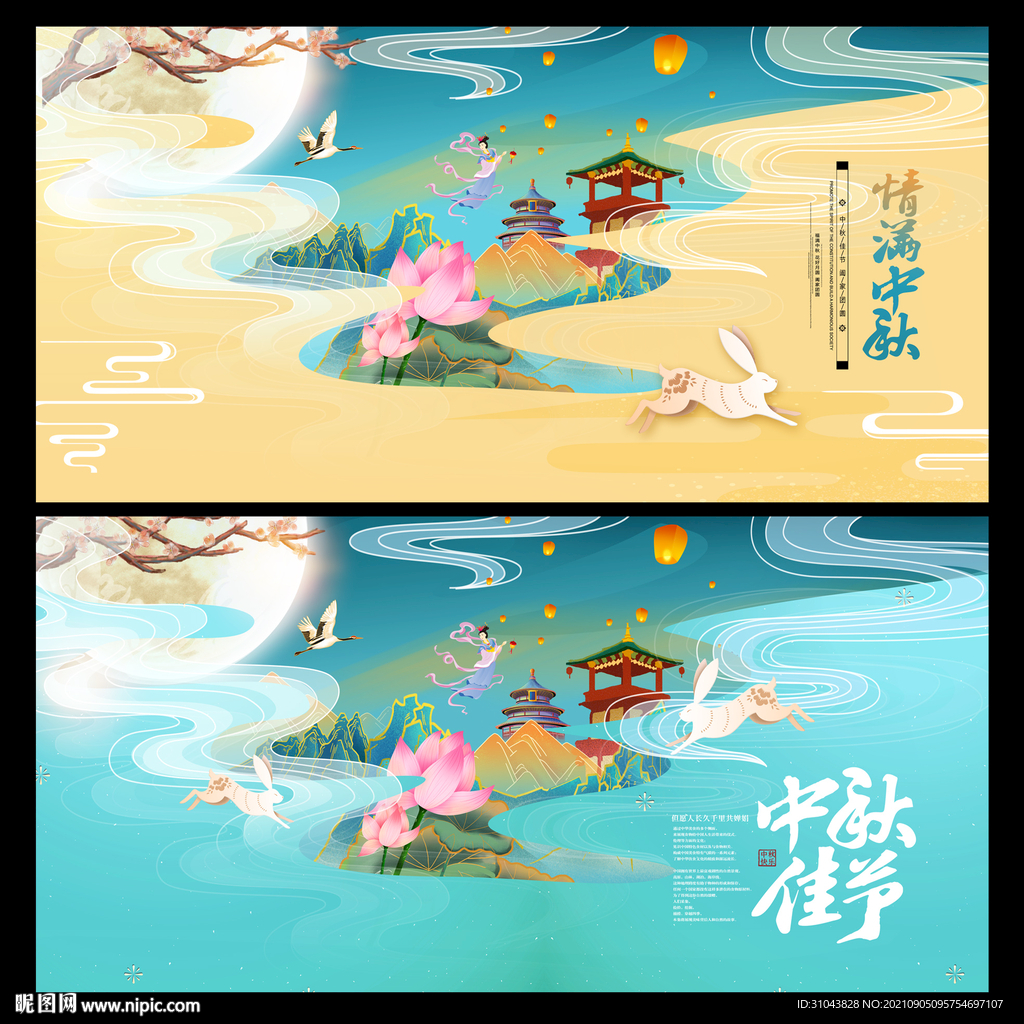 中秋