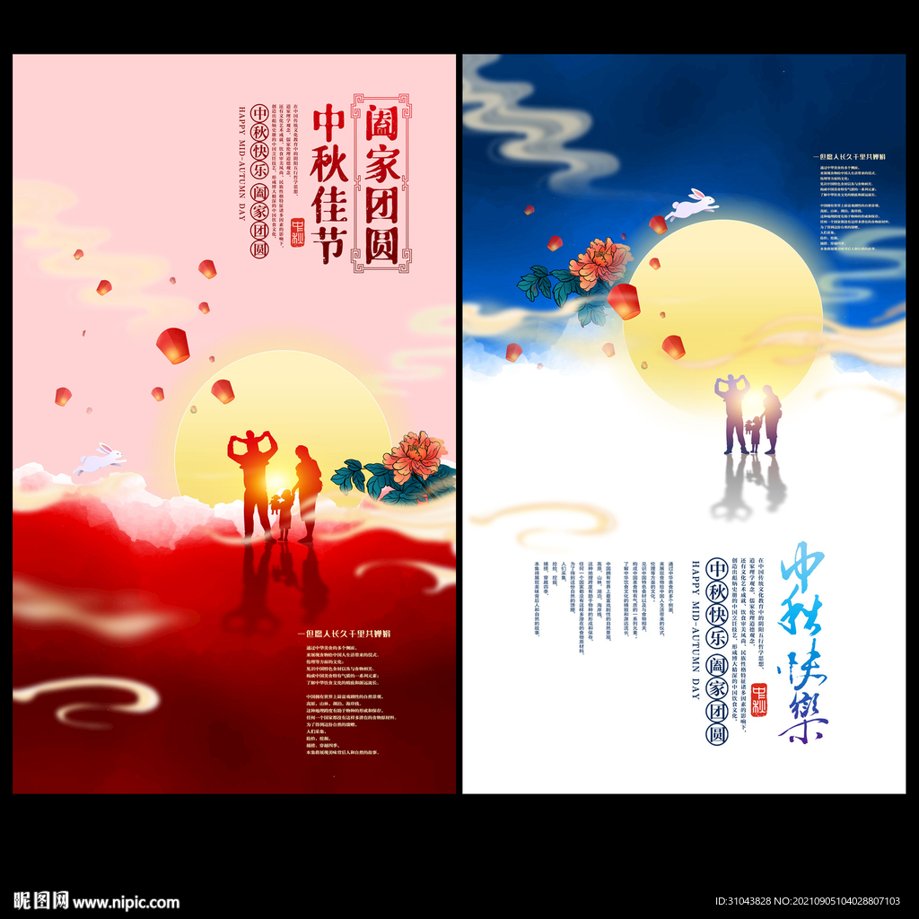 中秋海报