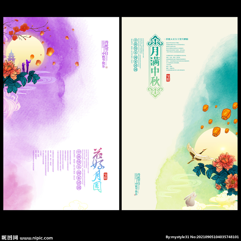 中秋