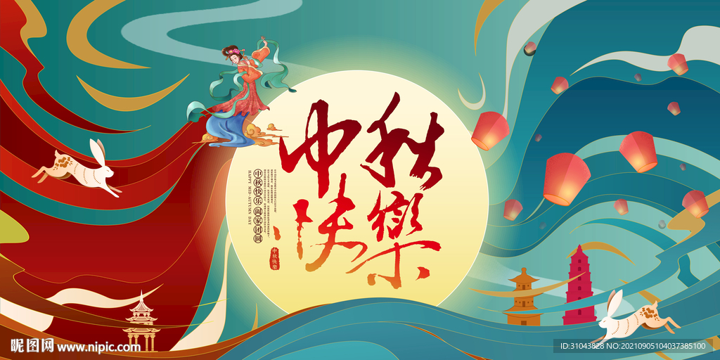 中秋