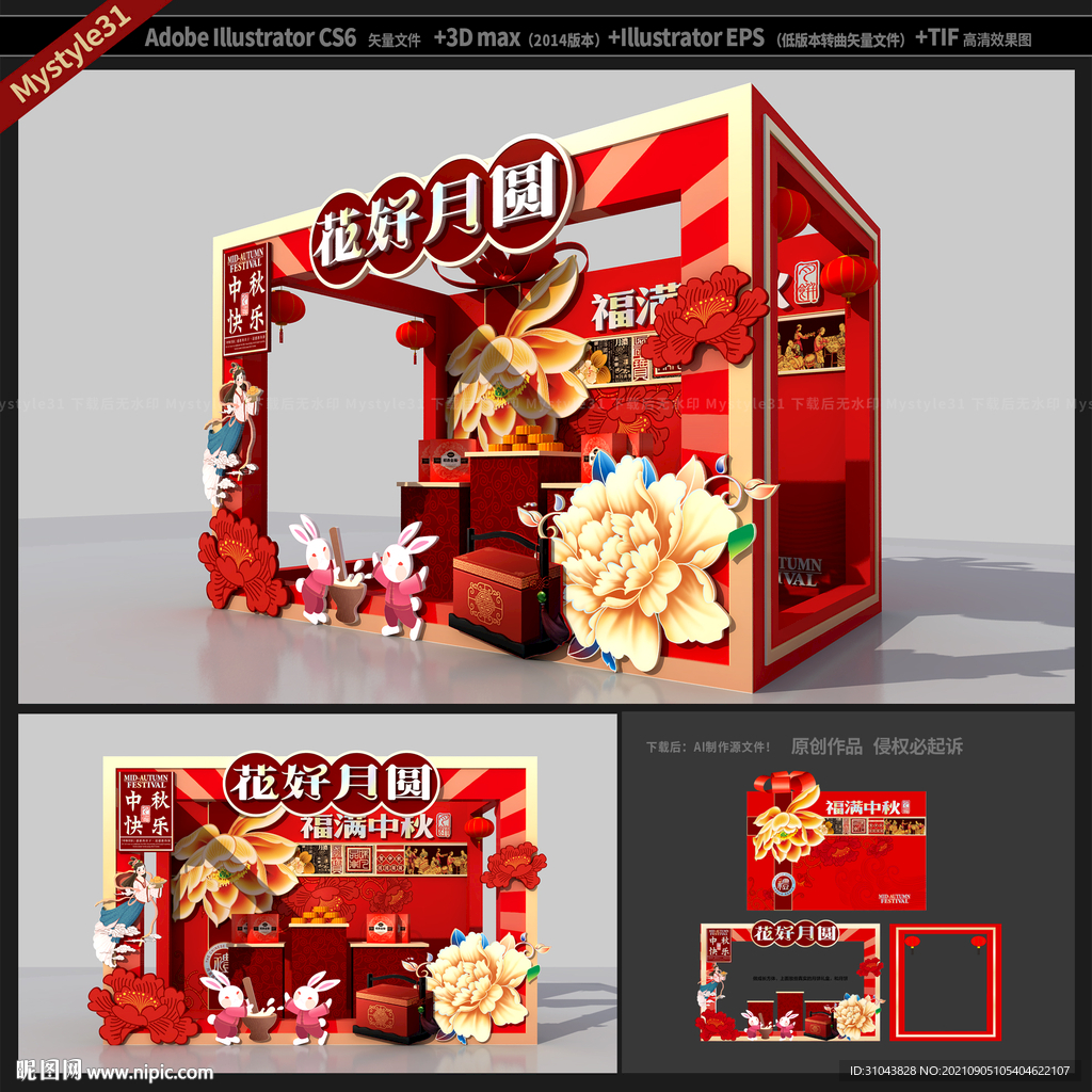 中秋美陈