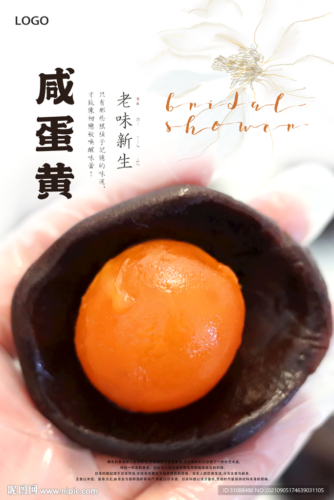 咸蛋黄海报
