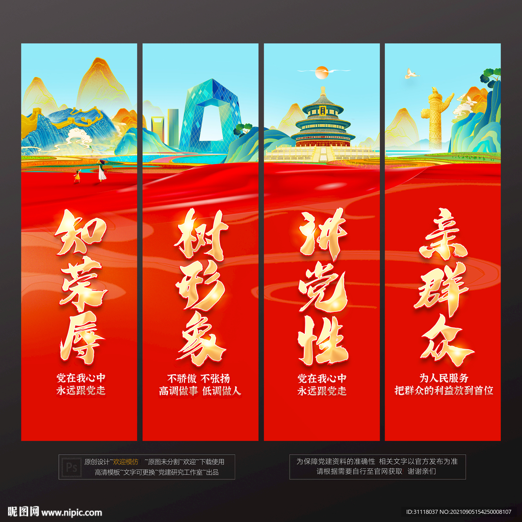 党建挂图 