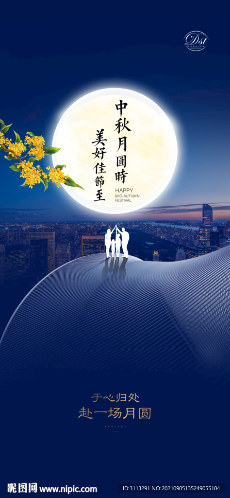 中秋海报