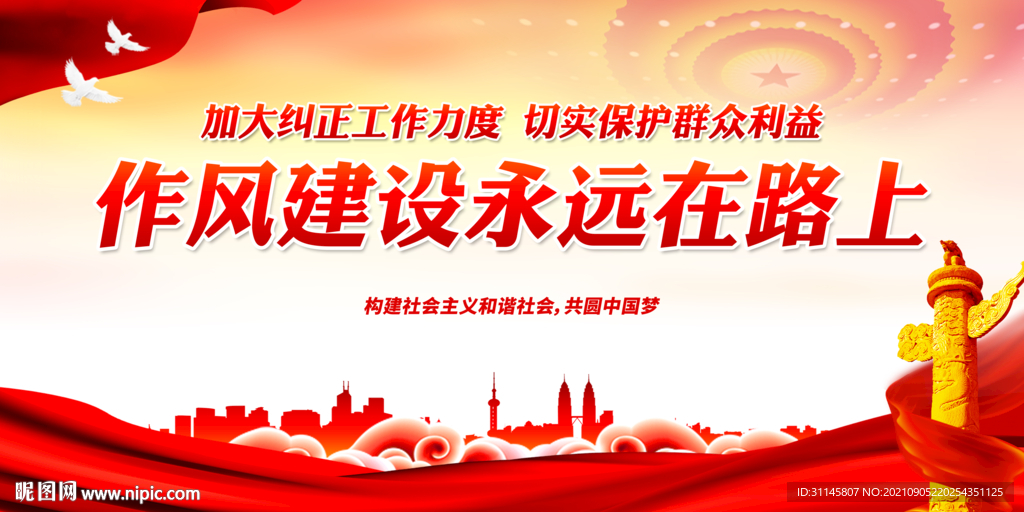 作风建设永远在路上