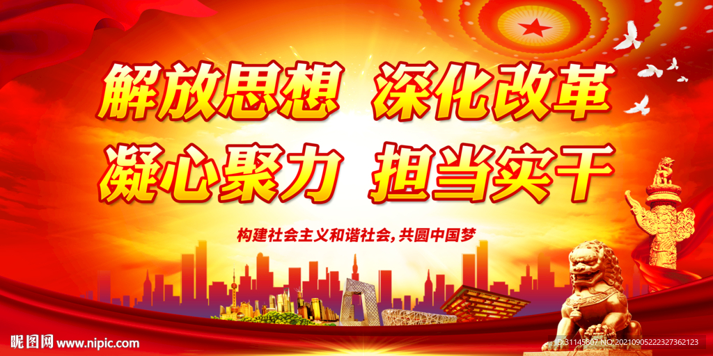 解放思想 深化改革