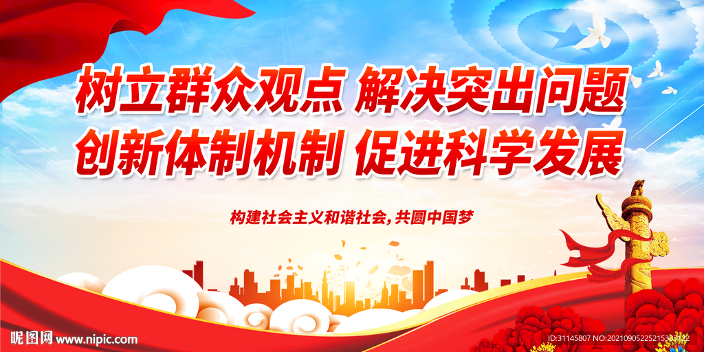 树立群众观点 解决突出问题 