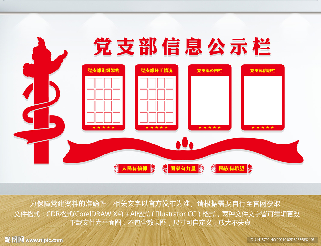 党支部信息公开栏