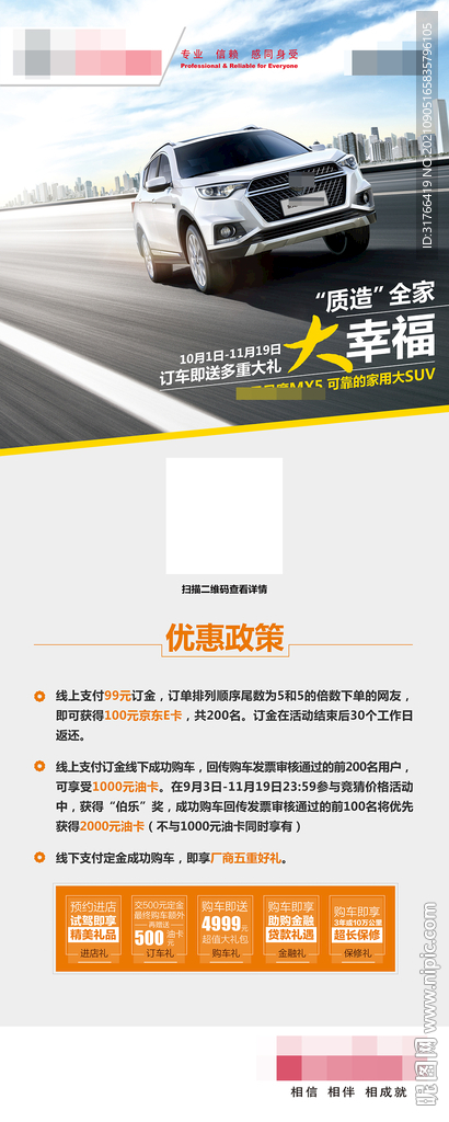 质造全家幸福