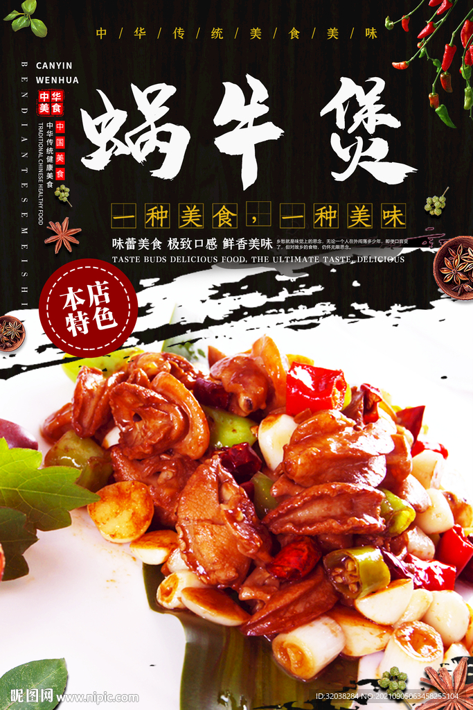 爆炒蜗牛