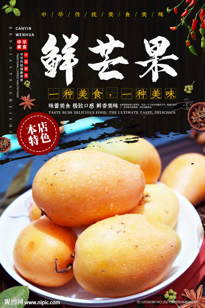 鲜芒果
