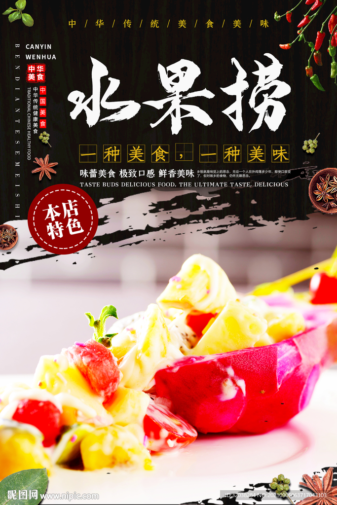 水果捞