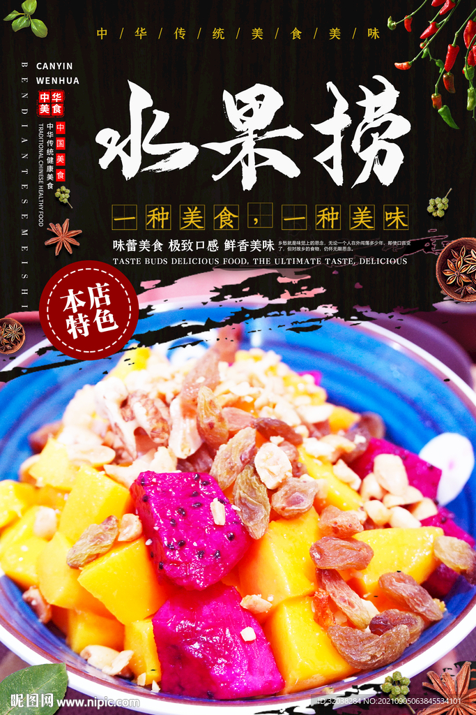 水果捞