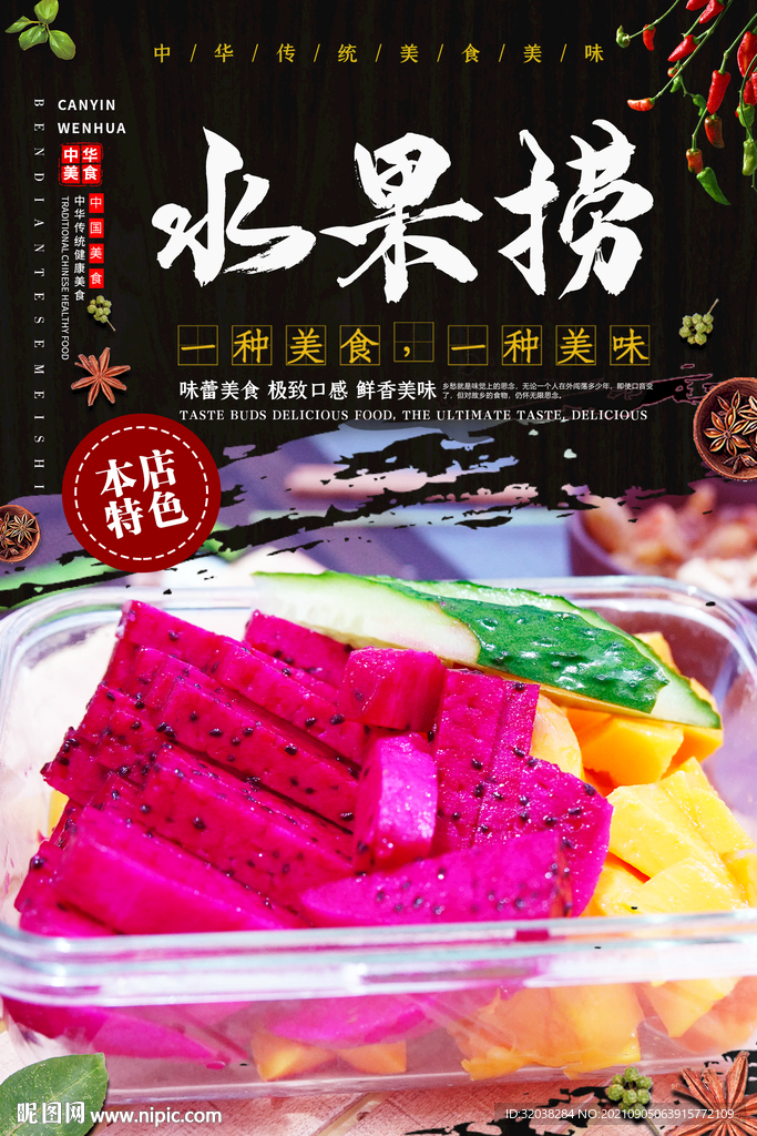 水果捞