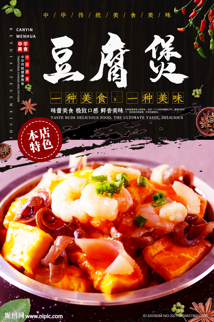 豆腐煲