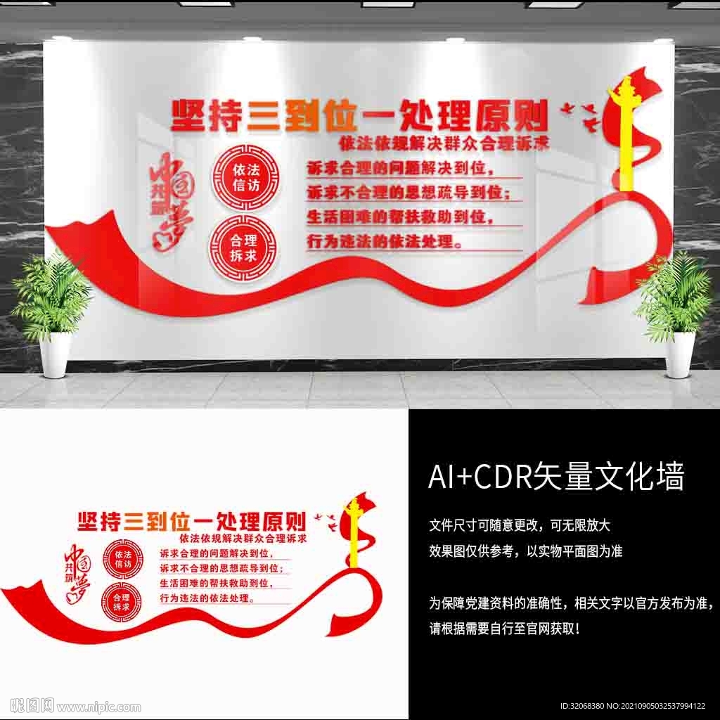 坚持三到位文化墙