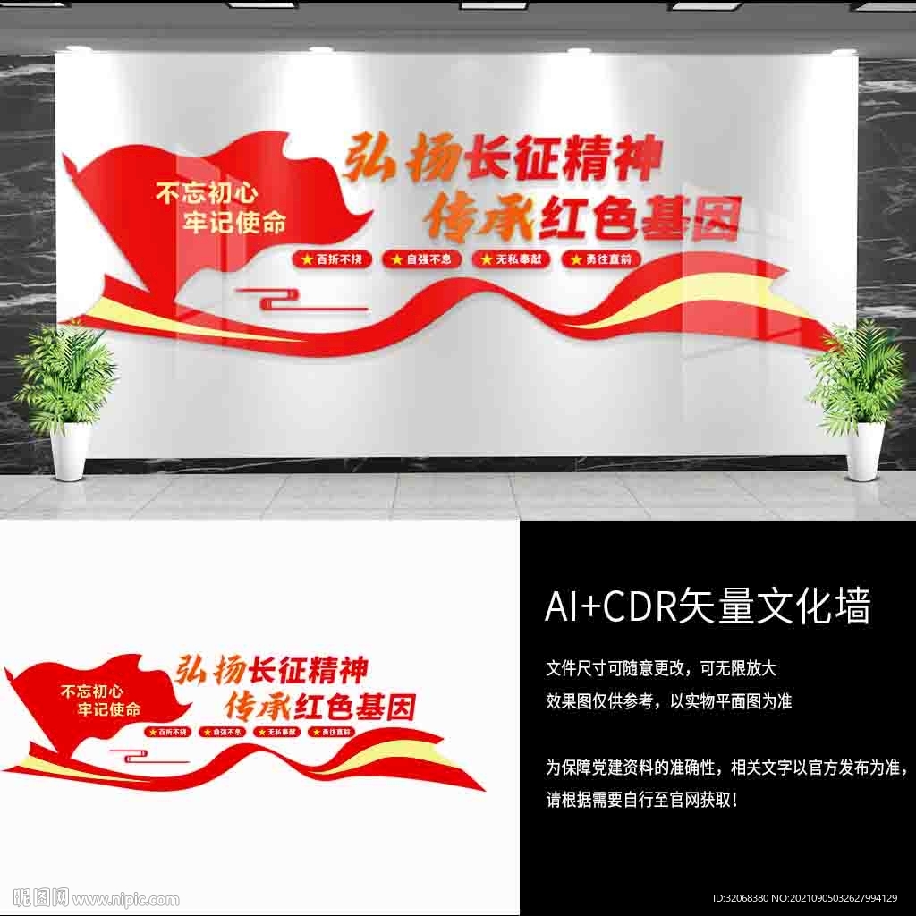 长征精神文化墙