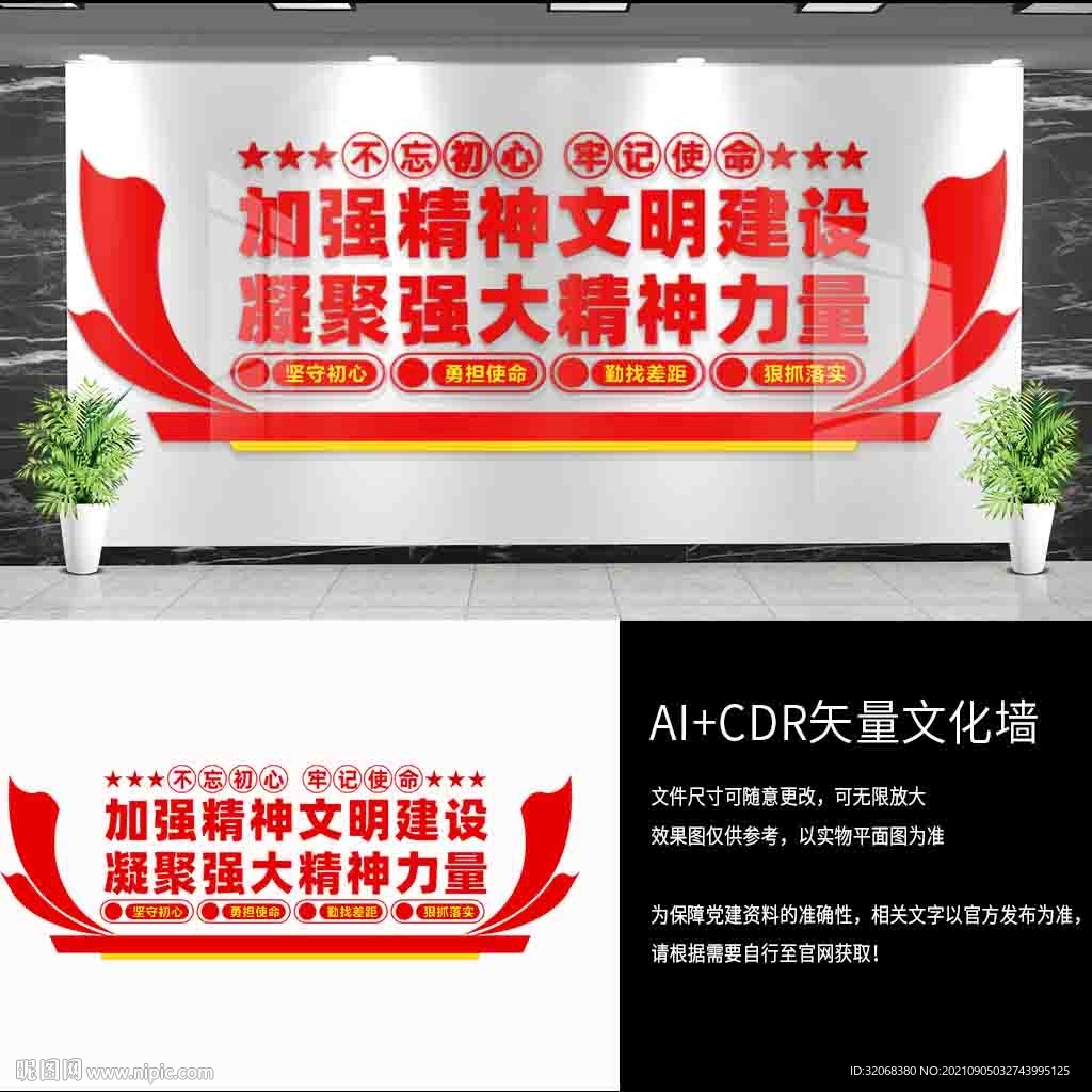 精神文明建设文化墙