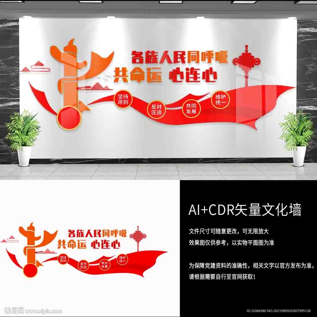 民族团结文化墙