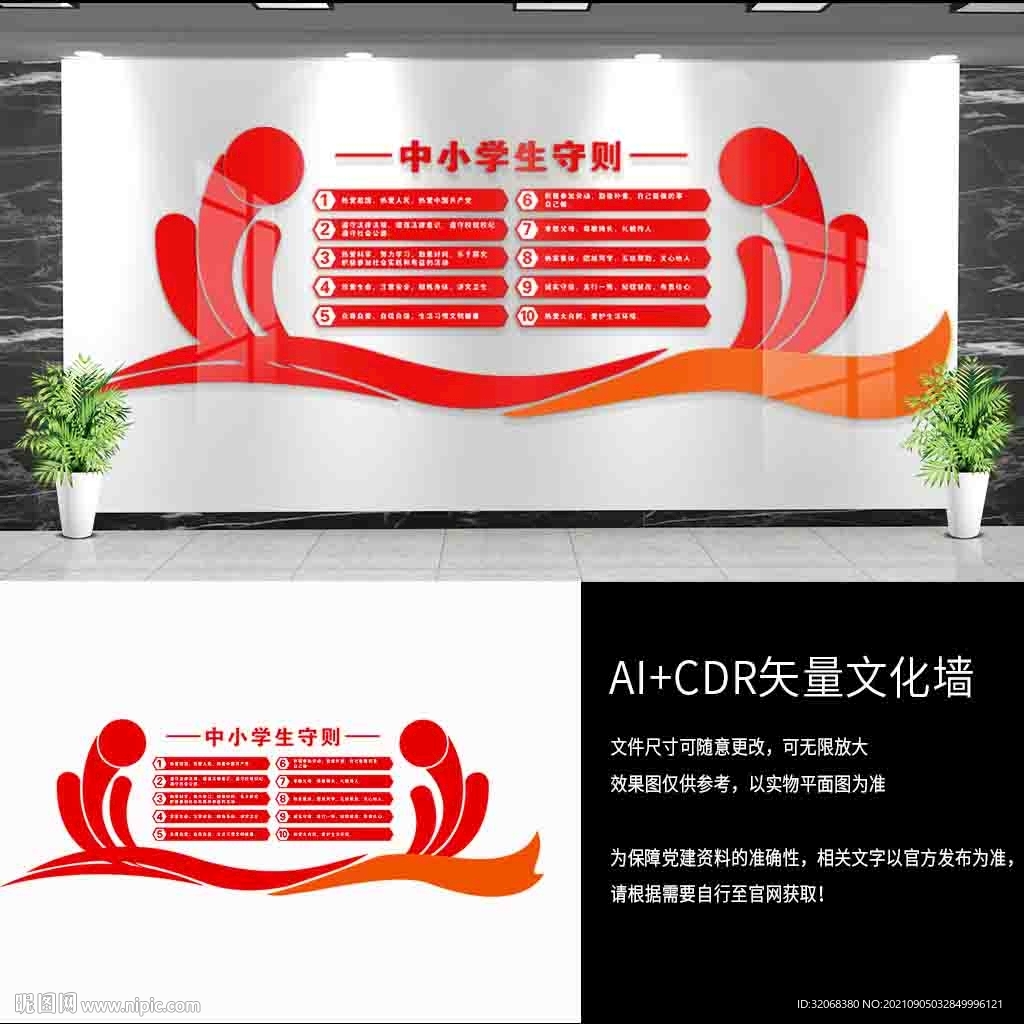 中小学守则文化墙