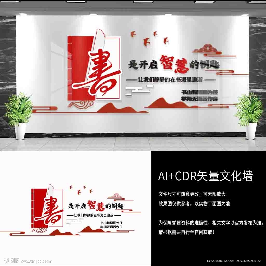 图书角阅读文化墙