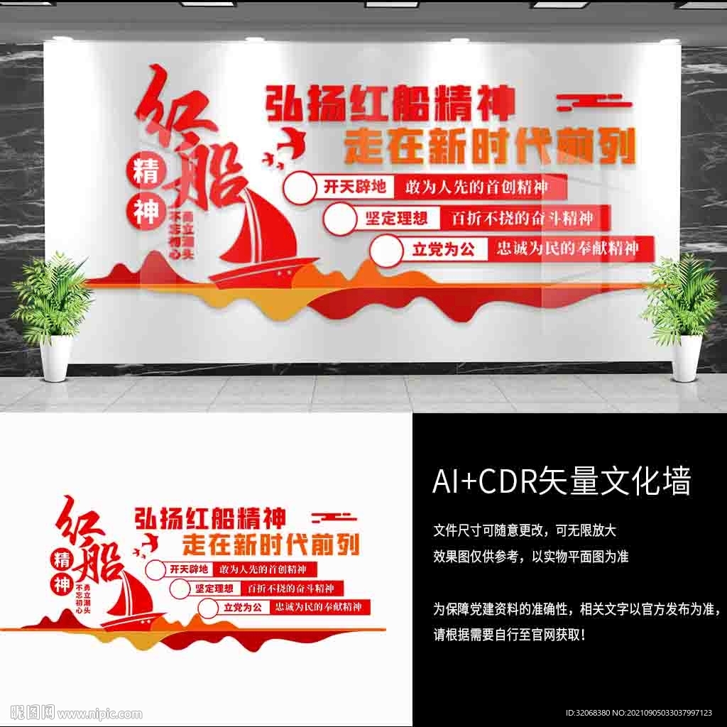 红船精神文化墙