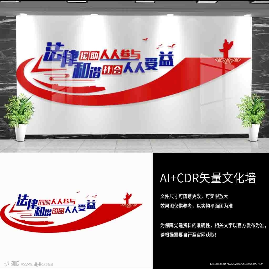 法律服务大厅援助服务中心文化墙