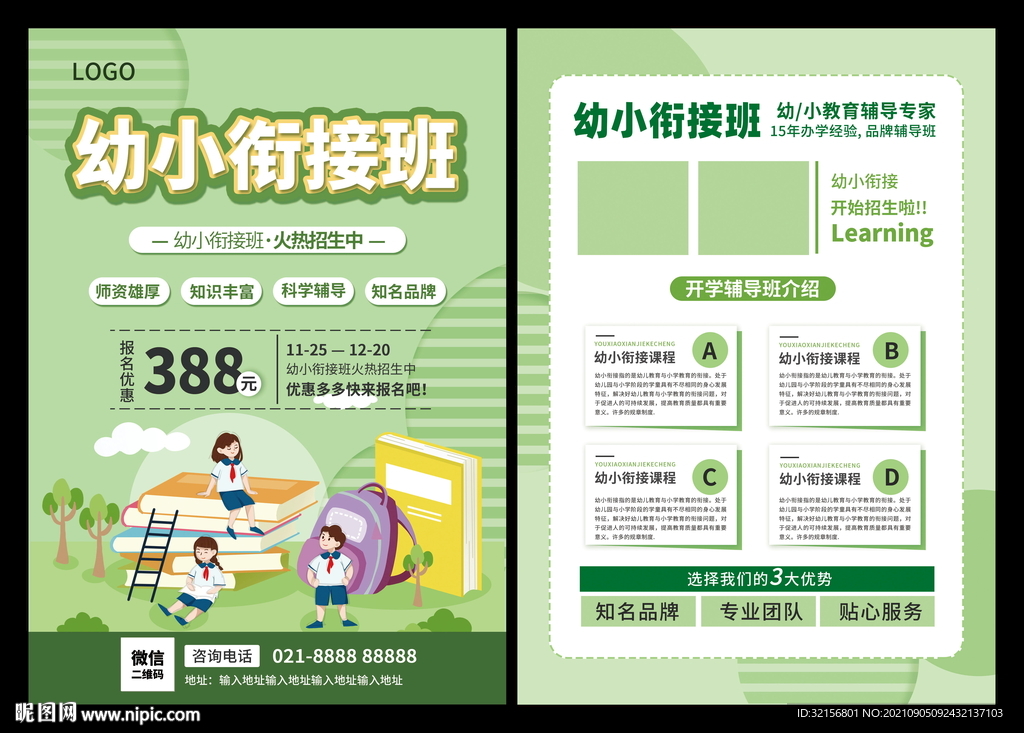 幼儿园