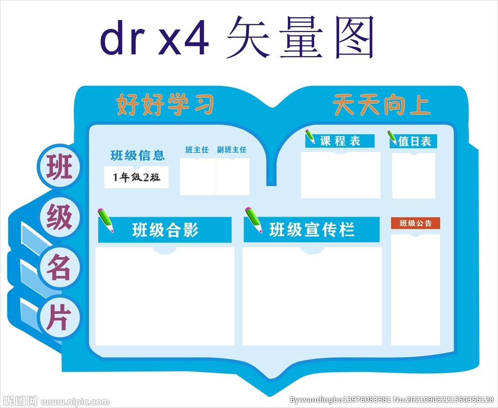 班级名片