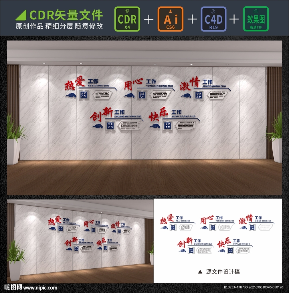 企业工作文化墙