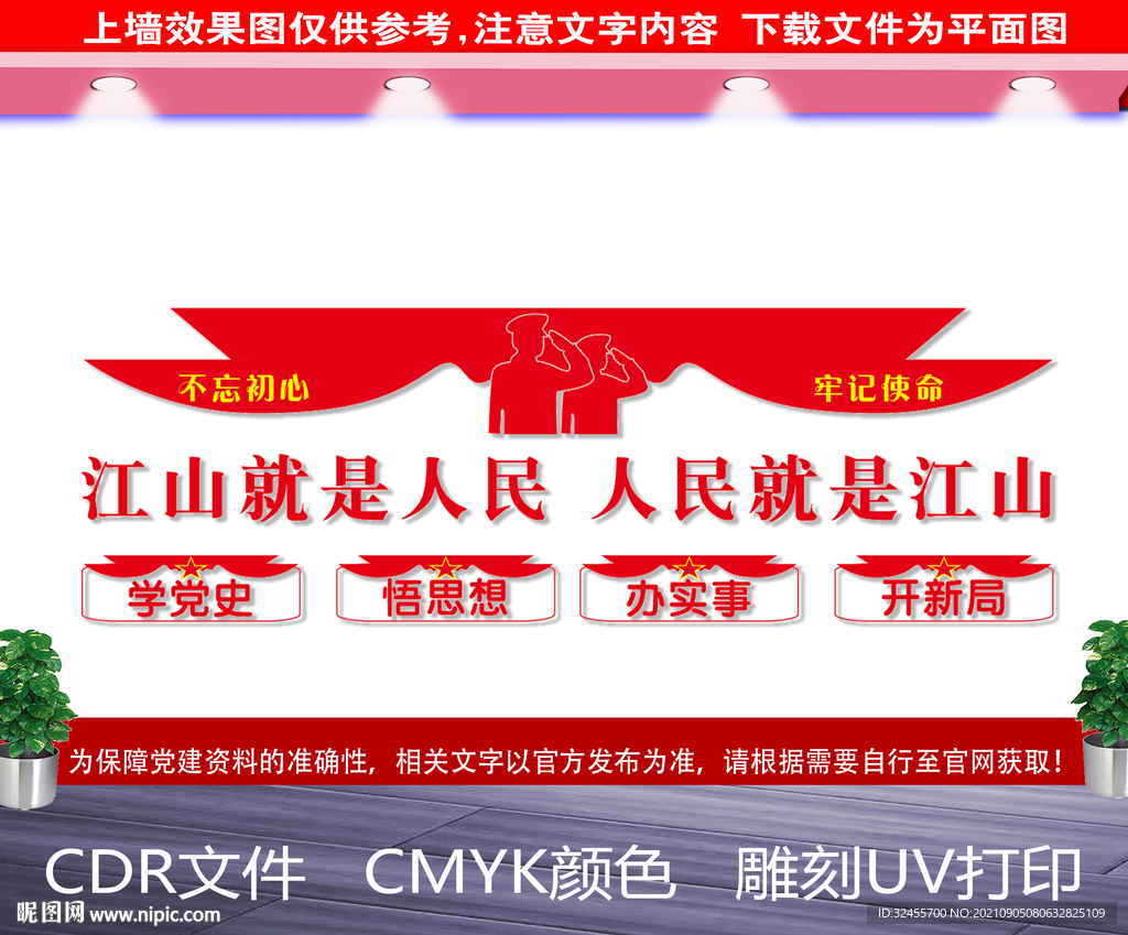 人民就是江山