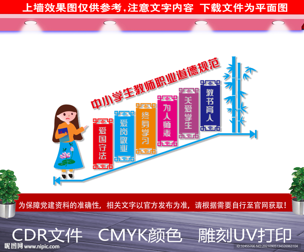 教师职业道德规范楼梯文化墙