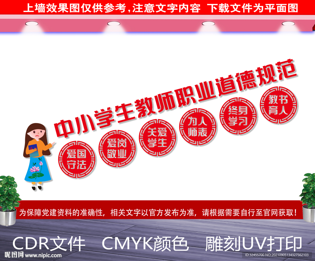 教师职业道德规范楼道文化墙