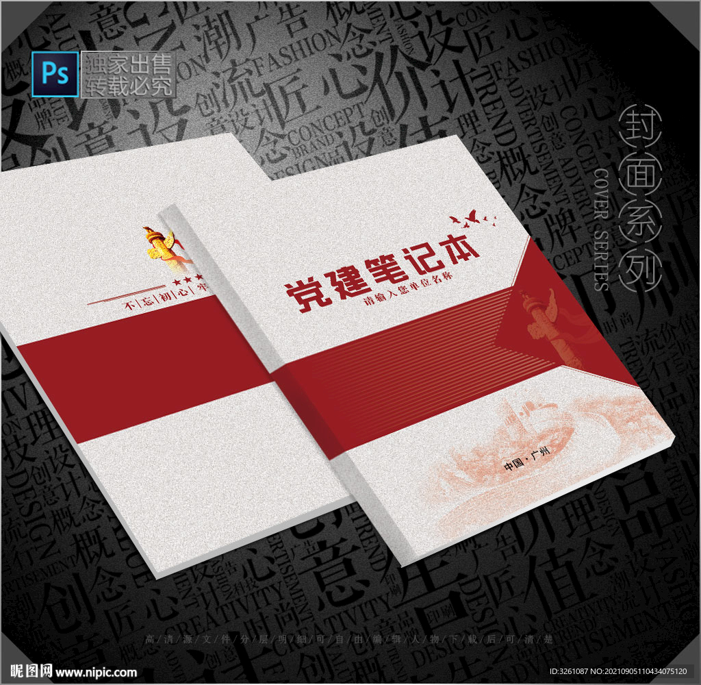 党建笔记本