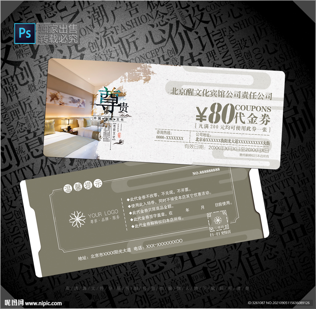 宾馆代金券